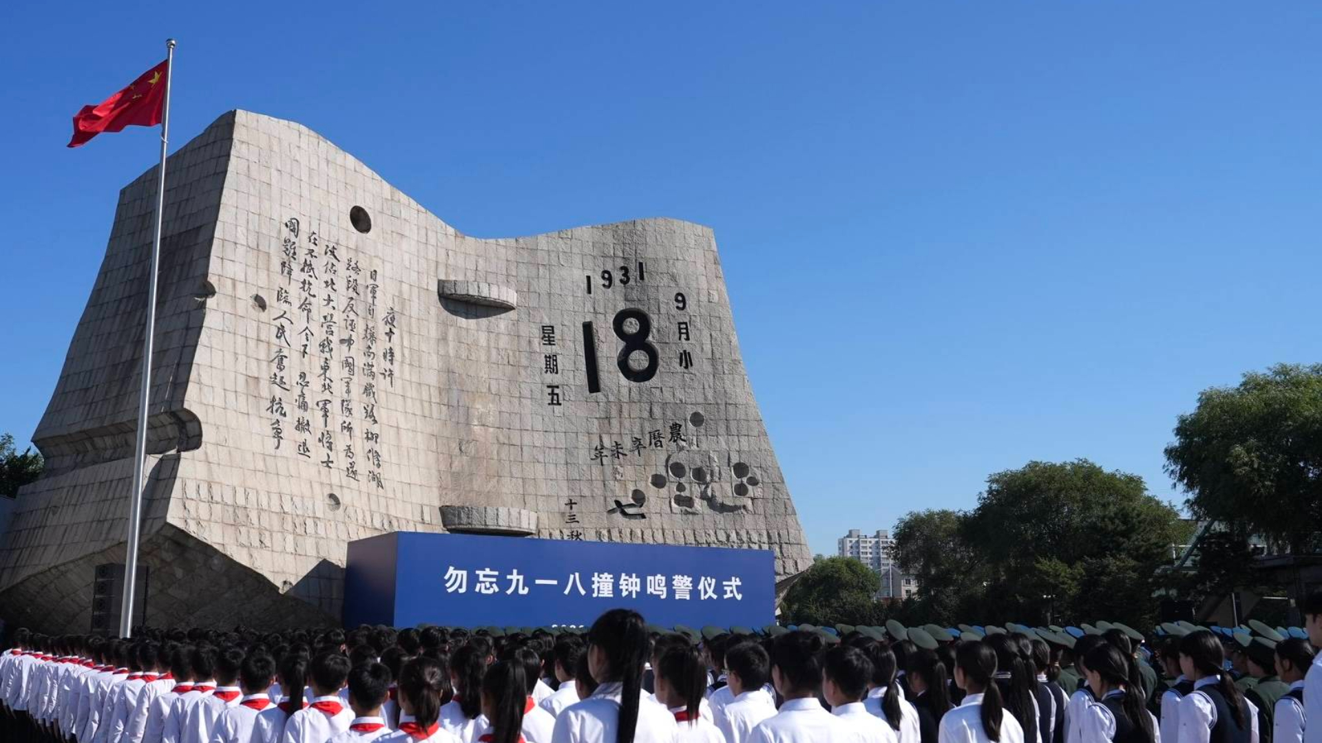 九一八事變爆發95周年-沈陽9時18分拉響防空警報