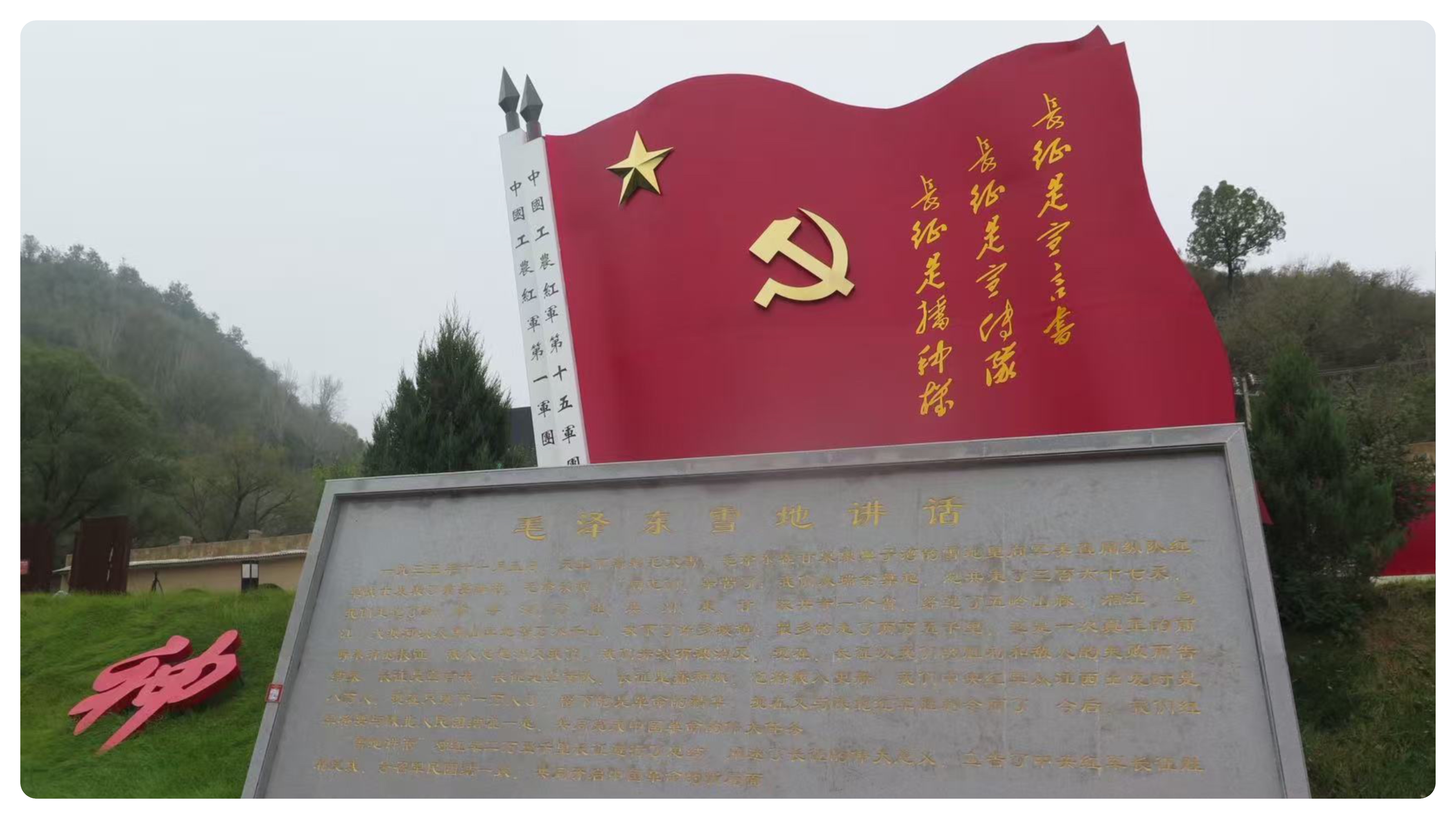 重走長征路-毛澤東雪地講話-為紅軍戰士注入士氣與意志