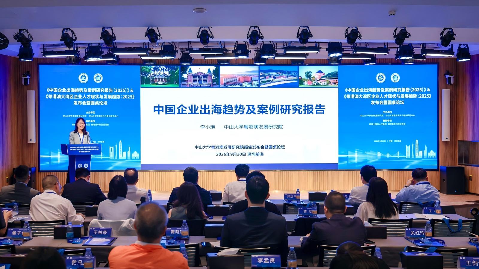 中大兩研究報告論壇在前海舉行-探討內地企業出海及大灣區人才發展