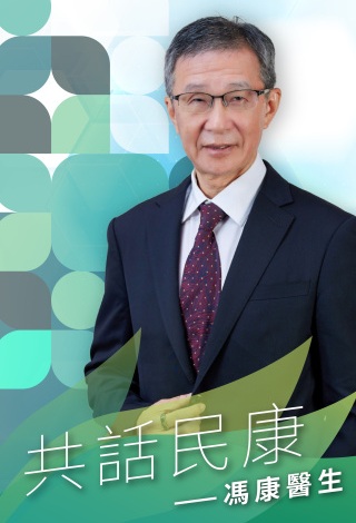 共話民康