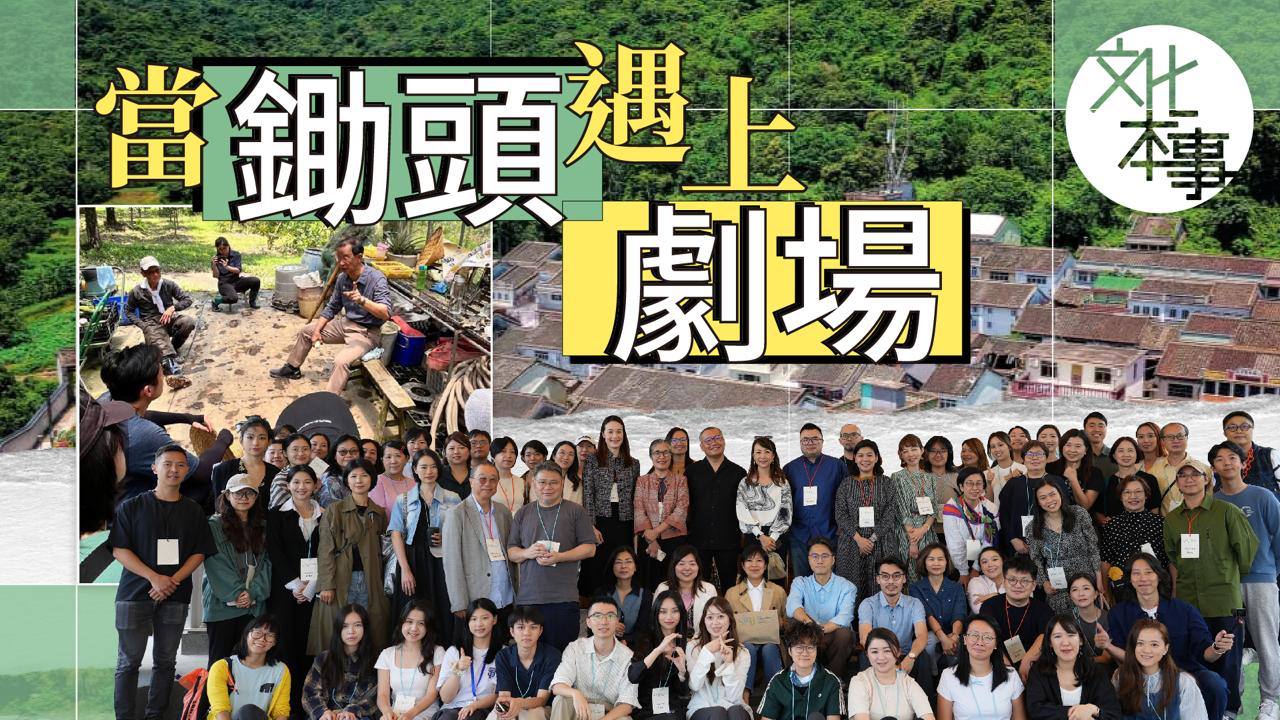 無人村變希望之田-林超英談荔枝窩十多年復村路的文化啟示