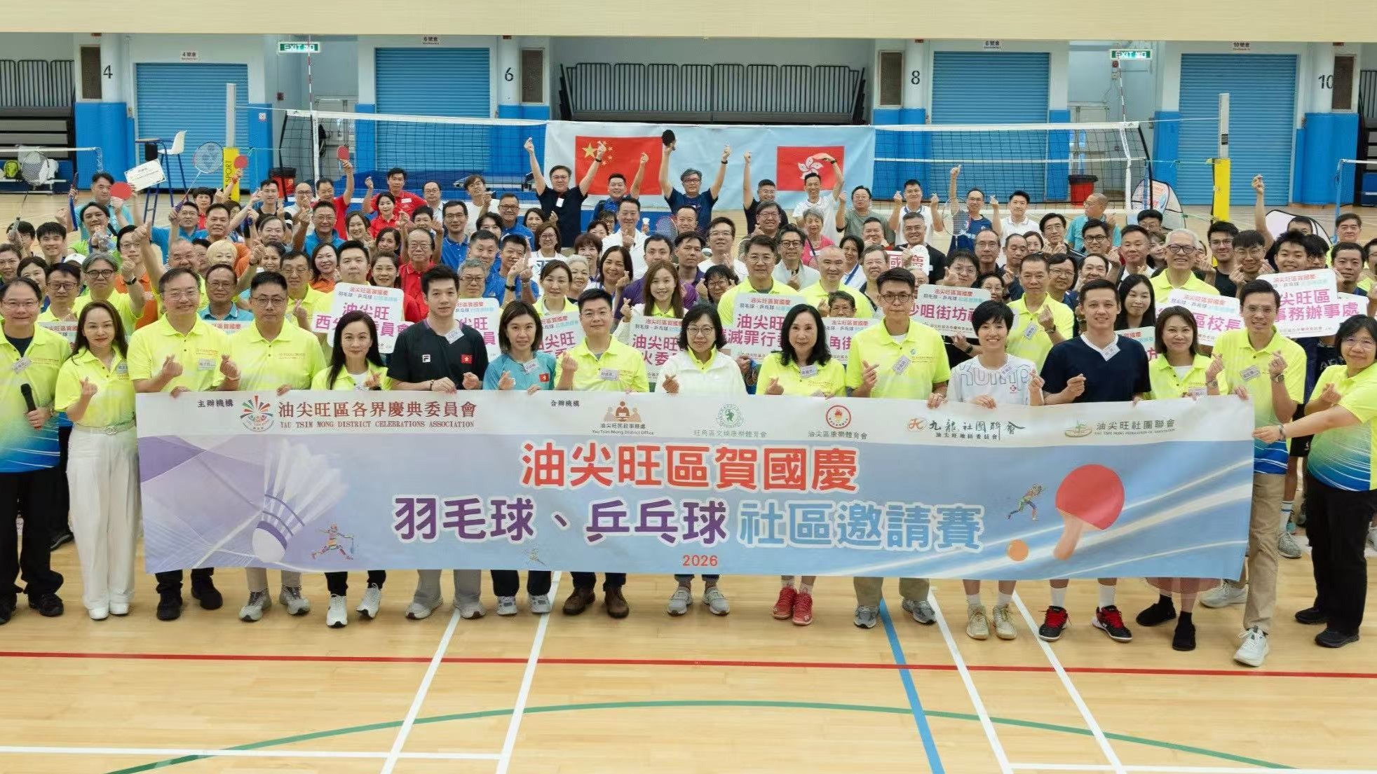 油尖旺賀國慶羽毛球乒乓球邀請賽圓滿舉行-倡弘揚愛國愛港精神促進社區共融