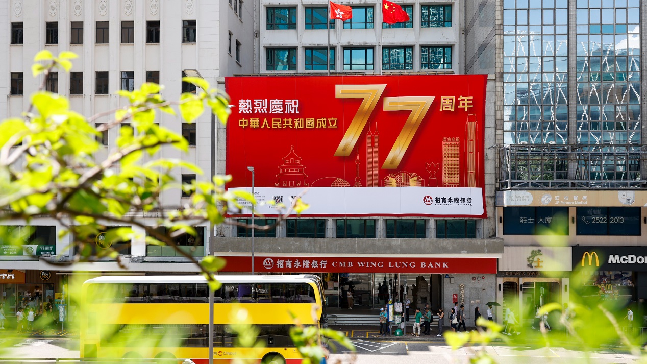 圖集-國慶將至香港街頭慶祝氛圍漸濃-各界張燈結綵迎十一