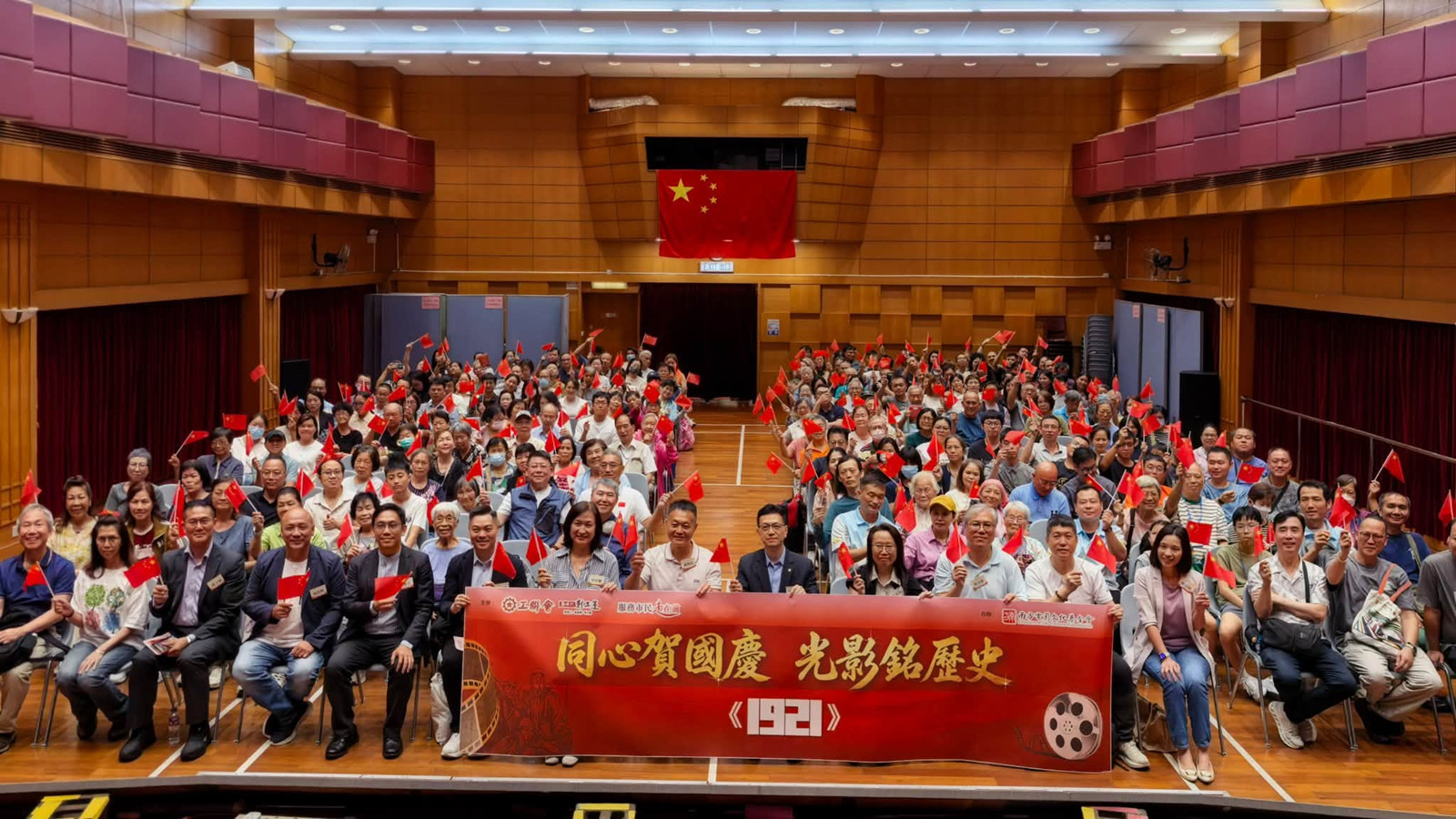 國慶77周年-工聯會舉辦-1921-電影欣賞會-同心賀國慶光影銘歷史