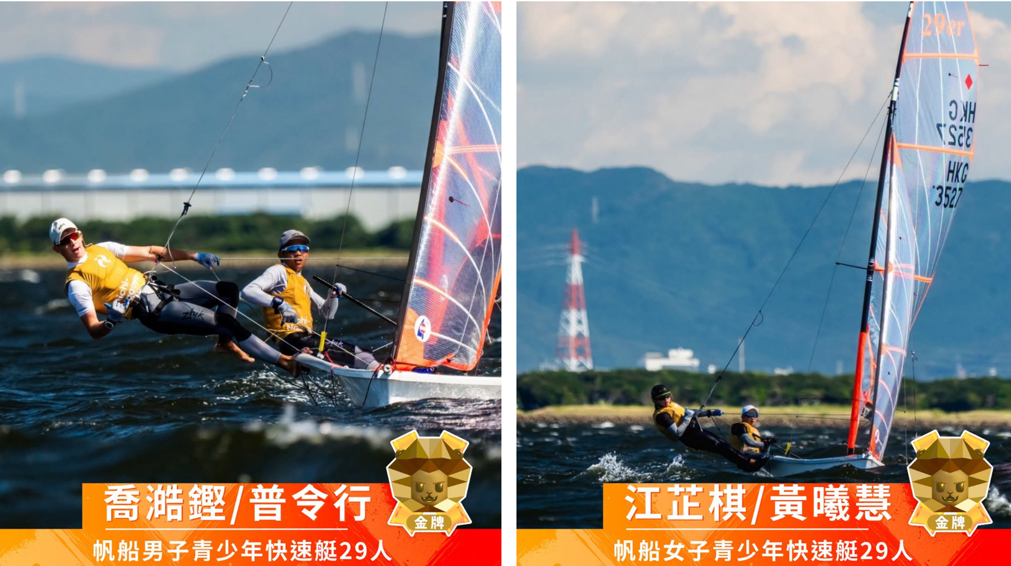 亞運會2026-港隊帆船項目再添兩金一銀-包辦29er級賽事男女子組冠軍