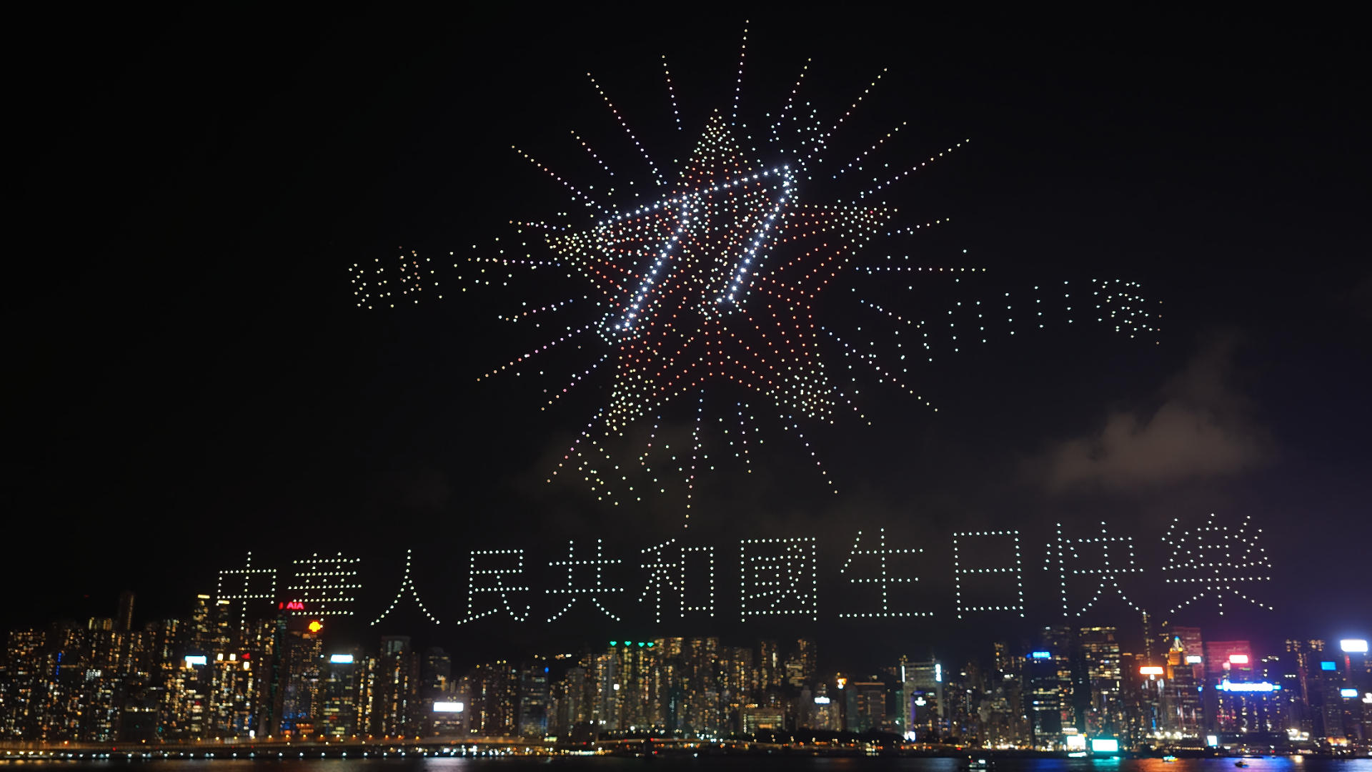 迎國慶77周年維港無人機匯演璀璨上演-出動2026架無人機歷時15分鐘