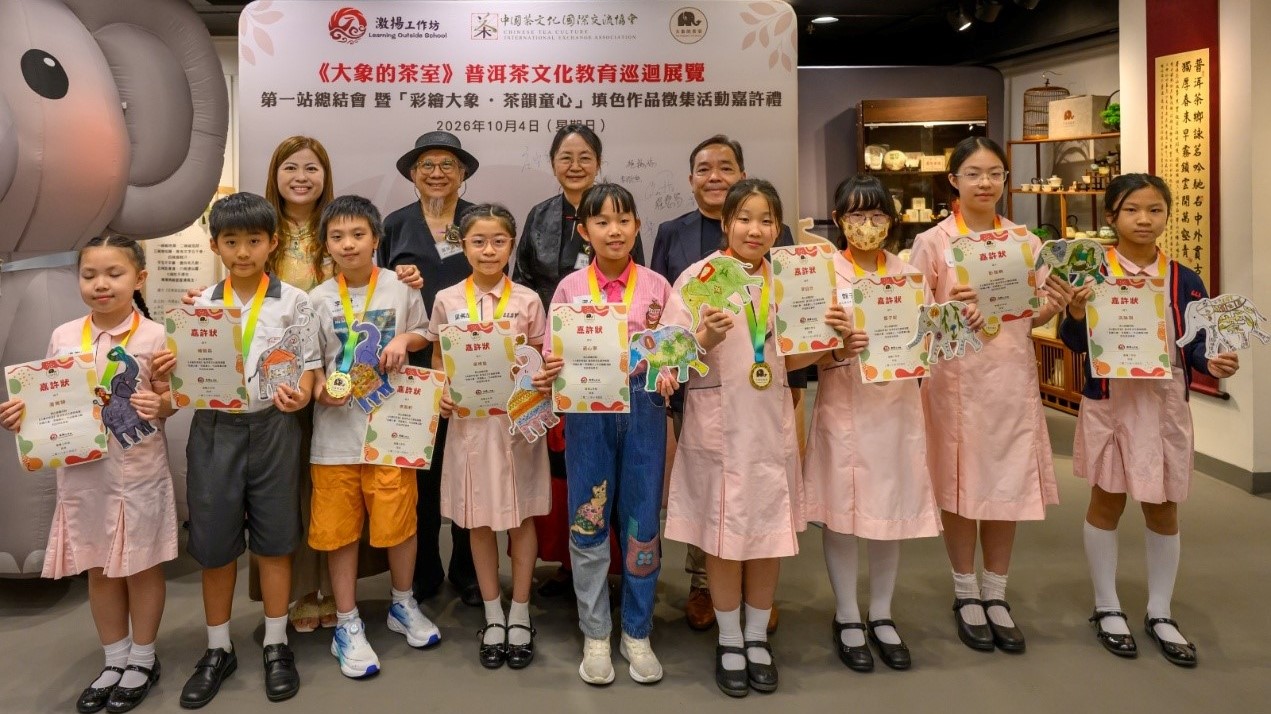 大象的茶室-普洱巡展首站總結會暨嘉許禮圓滿舉行-80學生4學校獲嘉許