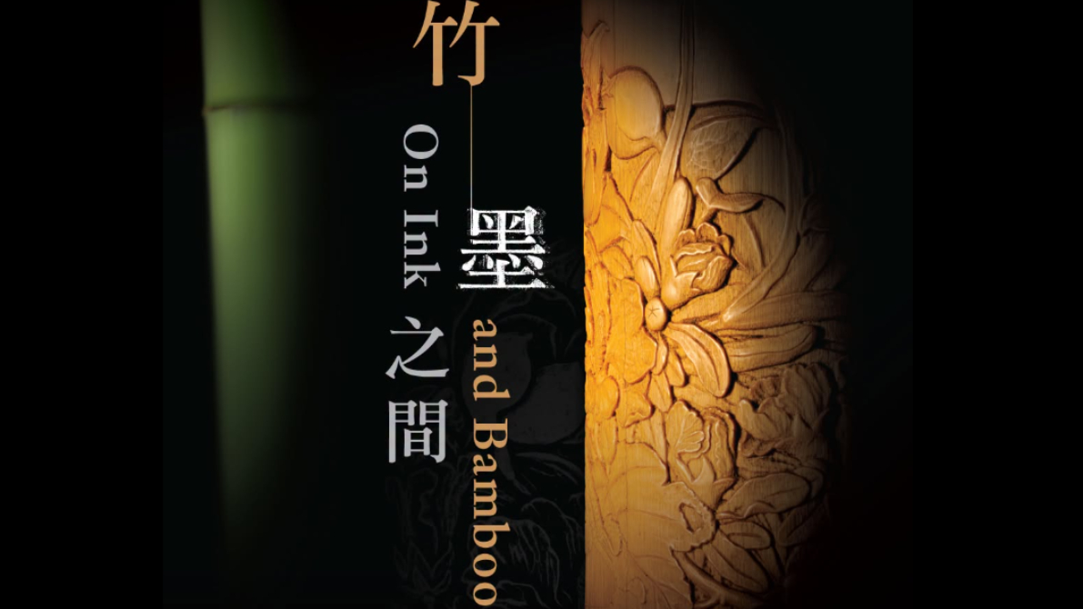 方寸竹器承載千年雅趣-四十年最大宗竹刻捐贈落戶香港藝術館