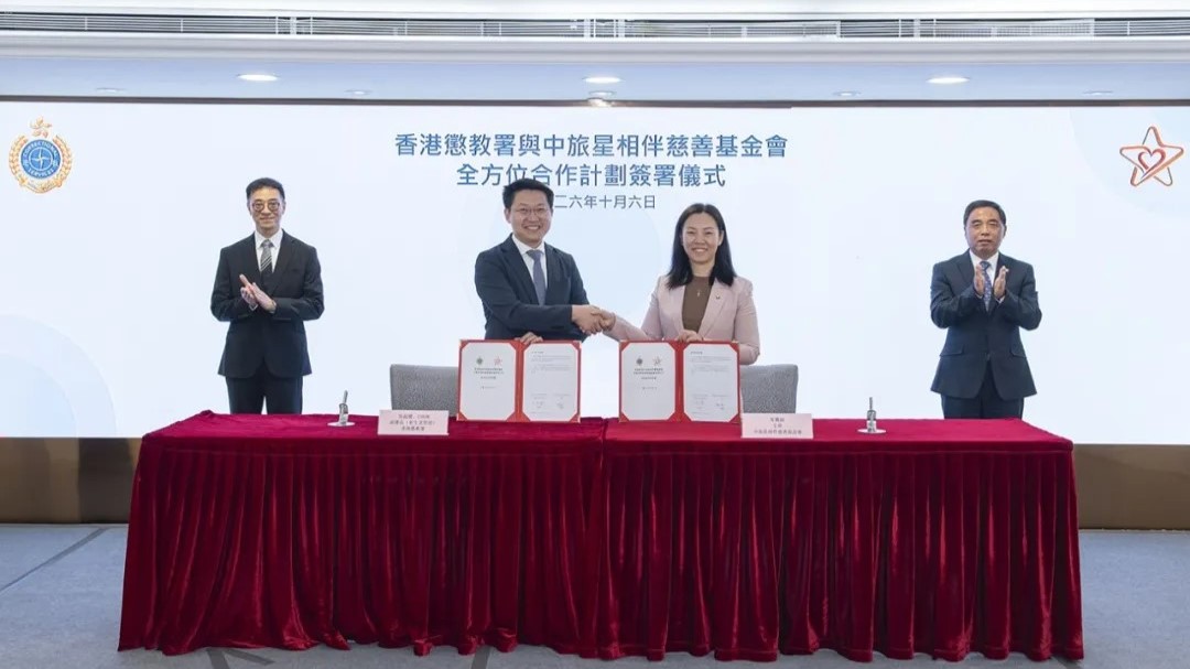 懲教署與中旅星相伴慈善基金會簽訂全方位合作計劃-攜手共建美好香港