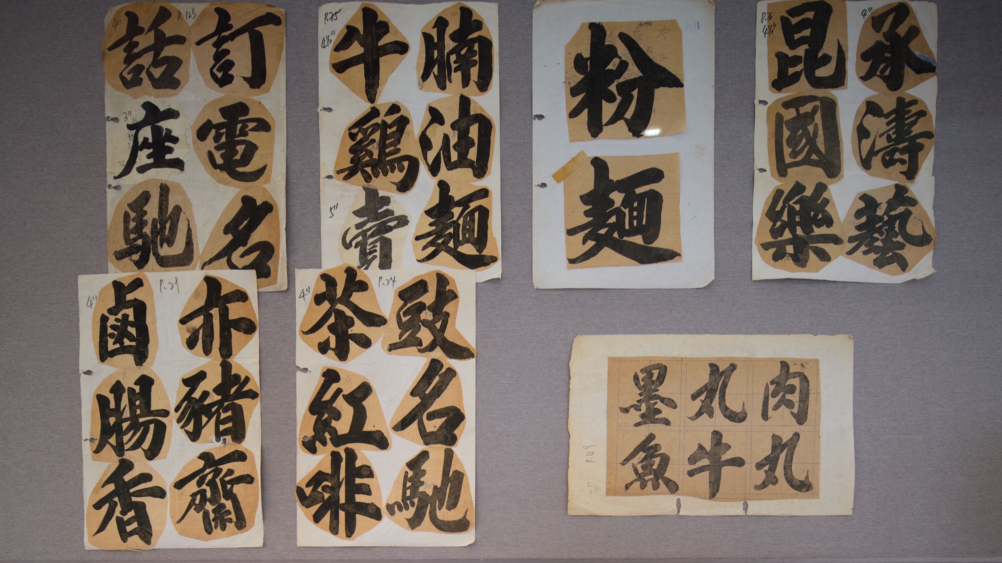 香港藝術館-字由人二--漢字創意集-移師廣州-溥儒-徐冰-靳埭強等大師作品亮相