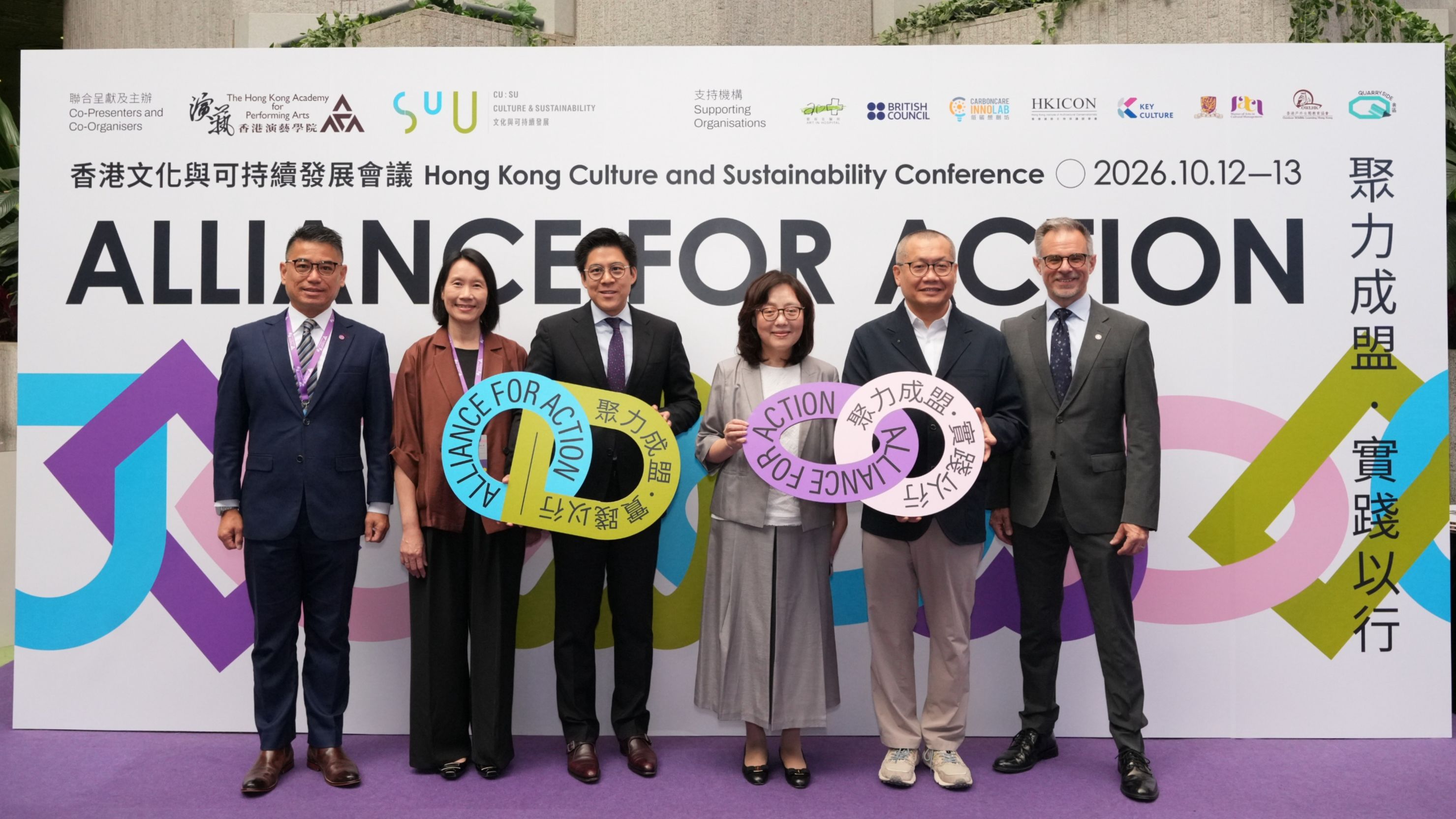 香港文化與可持續發展會議開幕-聚焦劇場環保新方向