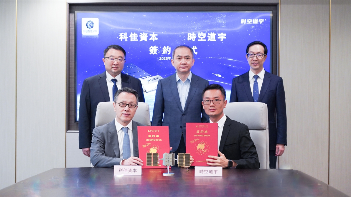 時空道宇與科佳資本簽署合作協議-助香港打造衛星通信戰略樞紐