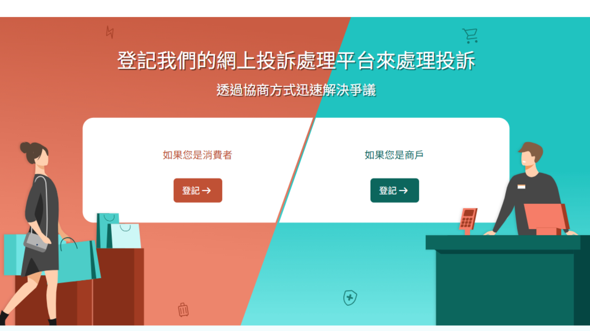 消委會指客服投訴激增今年首8個月2705宗-籲商戶設多種客服聯絡渠道