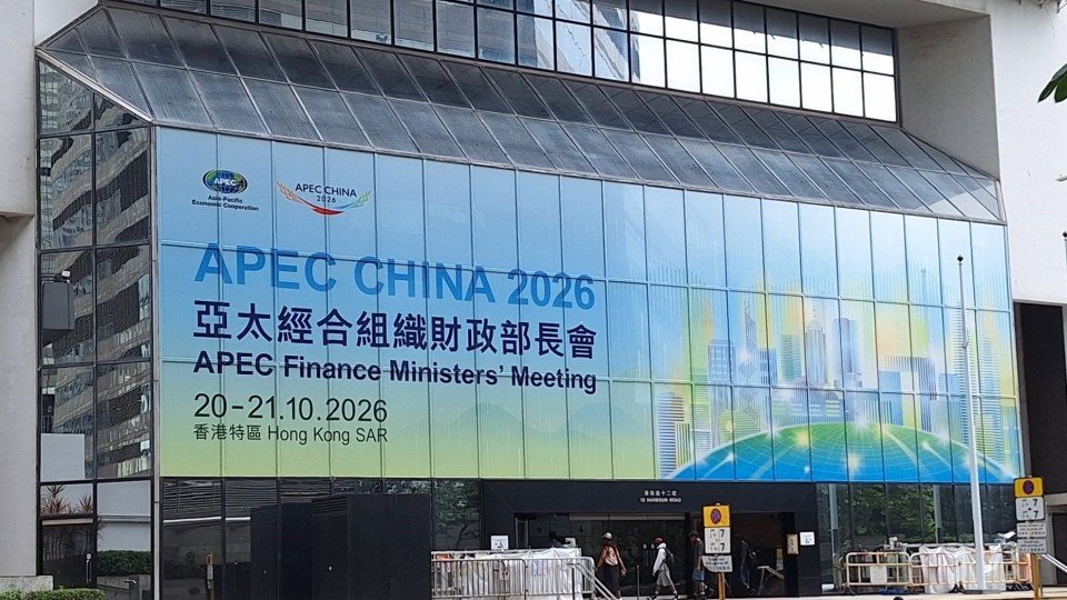 APEC財長會今起在港舉行-討論數碼融資普惠金融等議題
