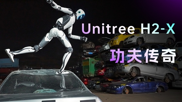 有片-宇樹推出-H2-X功夫傳奇-人形機械人-最長續航約8小時