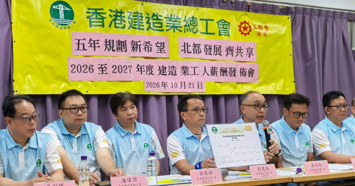 建造業總工會公布薪酬調整-雲石工加薪6-67--其餘工種凍薪