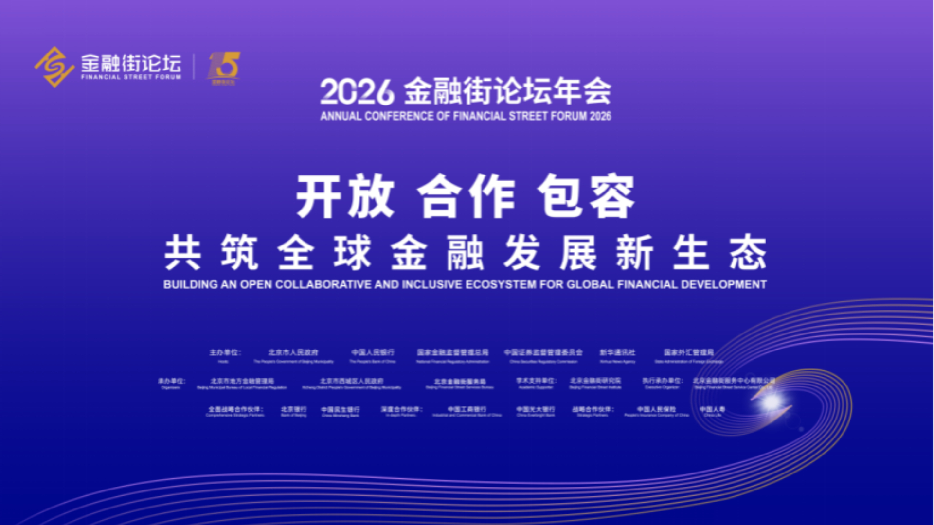 2026金融街論壇-人民幣國際使用平行論壇-舉行-中國太平發布港澳洪澇巨災模型首批成果