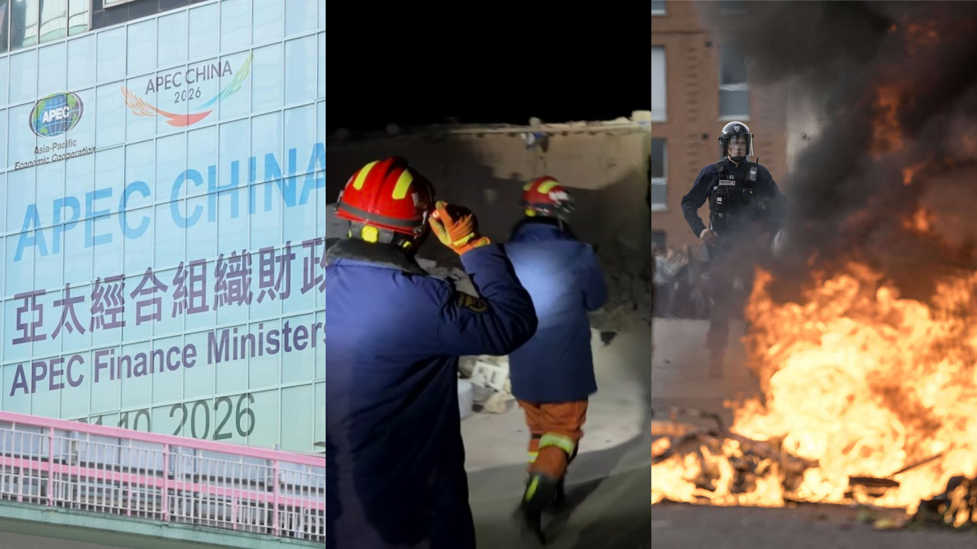 一周焦點回帶(10.19-10.23) ｜APEC財長會舉行 西藏那曲地震 法國大規模抗議引發騷亂