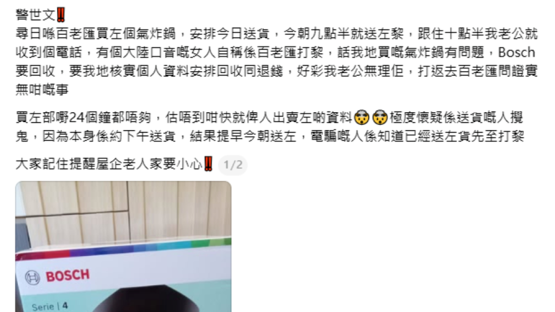百老匯就市資料外洩致歉-強烈譴責不法分子冒充公司職員