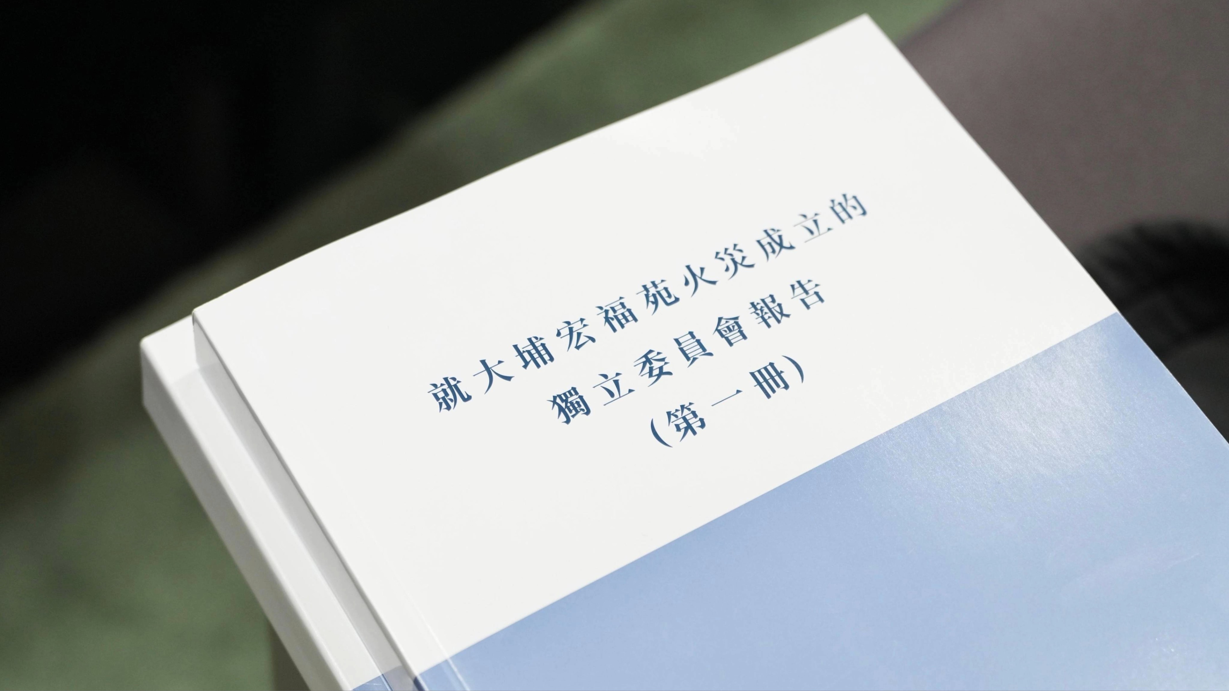 宏福苑｜民建聯：報告全面客觀公正　支持政府提出多項監管及優化措施
