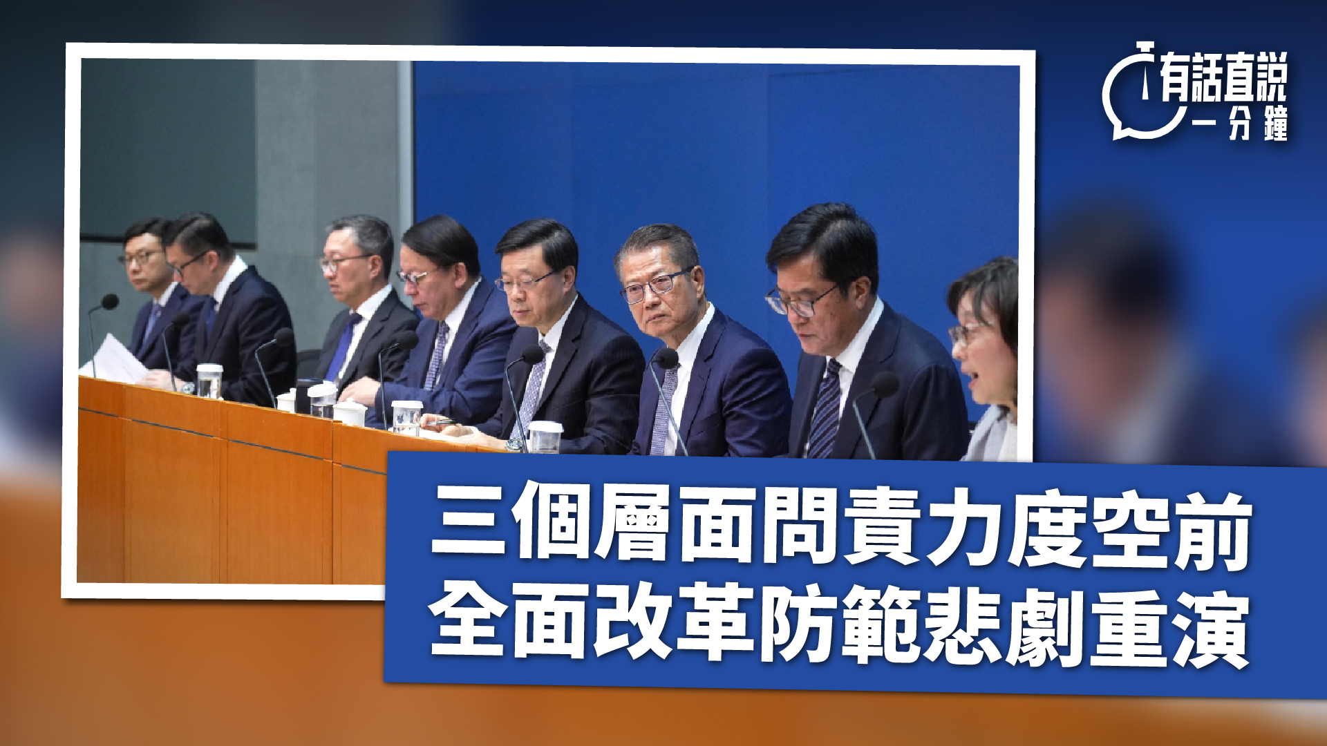 有話直說-三個層面問責力度空前-全面改革防範悲劇重演