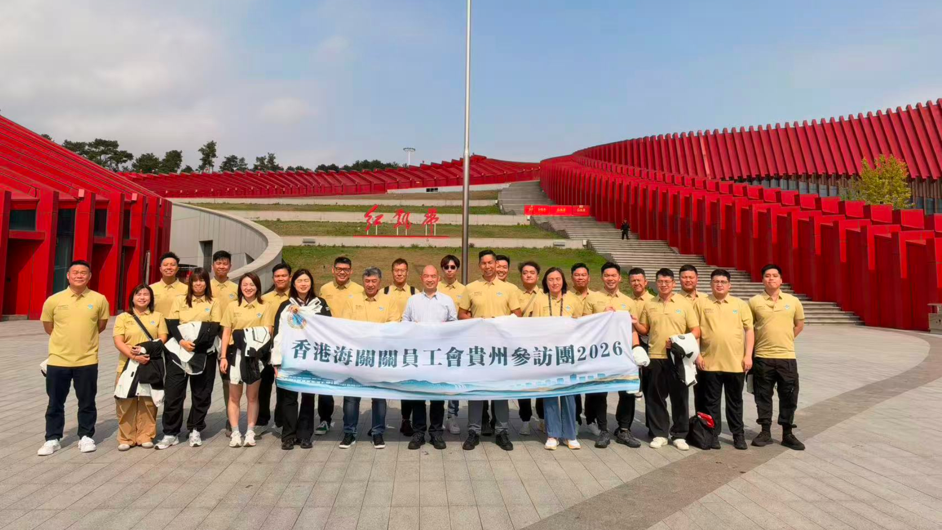 重走長征路-感悟多彩貴州-香港海關關員工會貴州考察交流團順利舉行