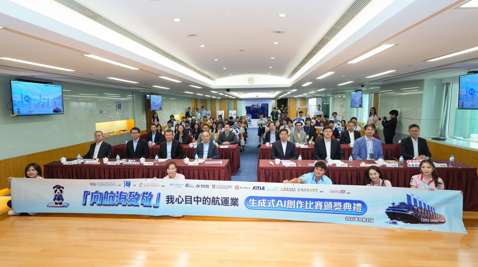 向航海致敬-我心目中的航運業-AI創作比賽頒獎典禮圓滿舉行