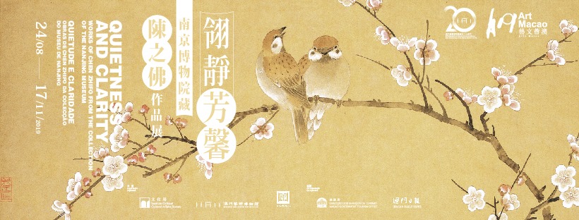 看展覽】工筆花鳥畫名家陳之佛傑作於澳門展出