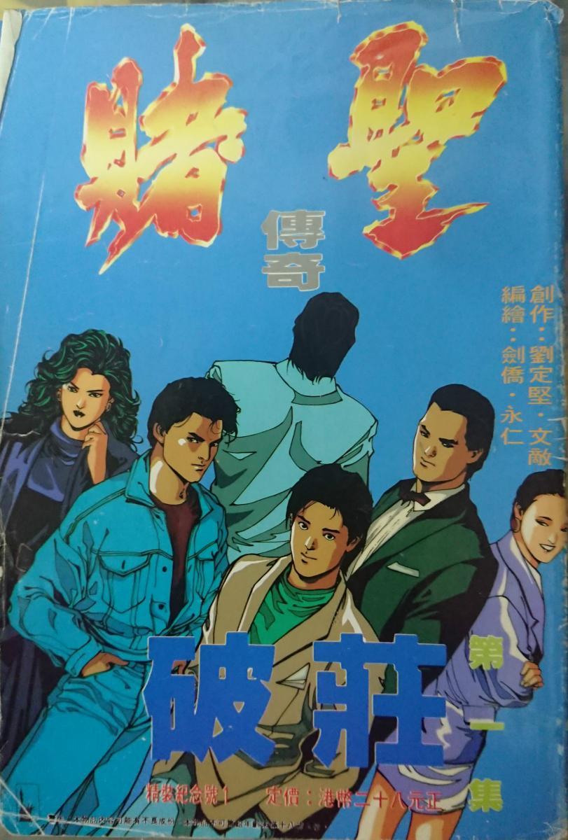 《赌圣传奇》MOBI 多网盘下载