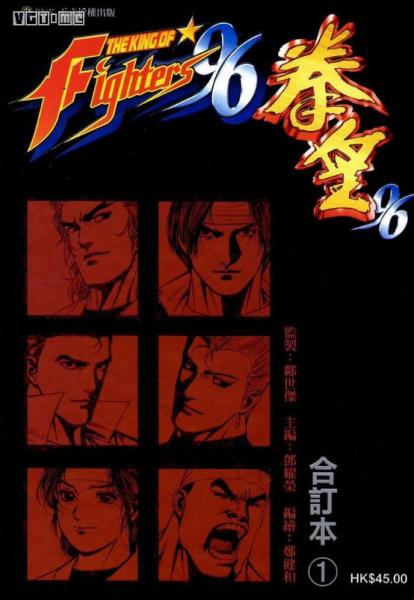 遊戲漫談】懷念少年時：港漫《拳皇》的最全回顧！（上）