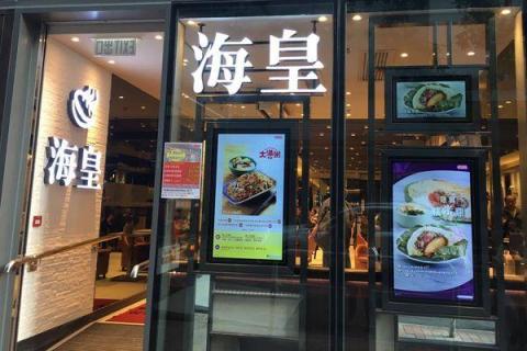 餐飲寒冬-海皇粥店傳要求員工八折出糧-否則炒魷