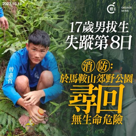 男拔生失蹤｜ 消防: 山上尋回曾憲哲 無生命危險