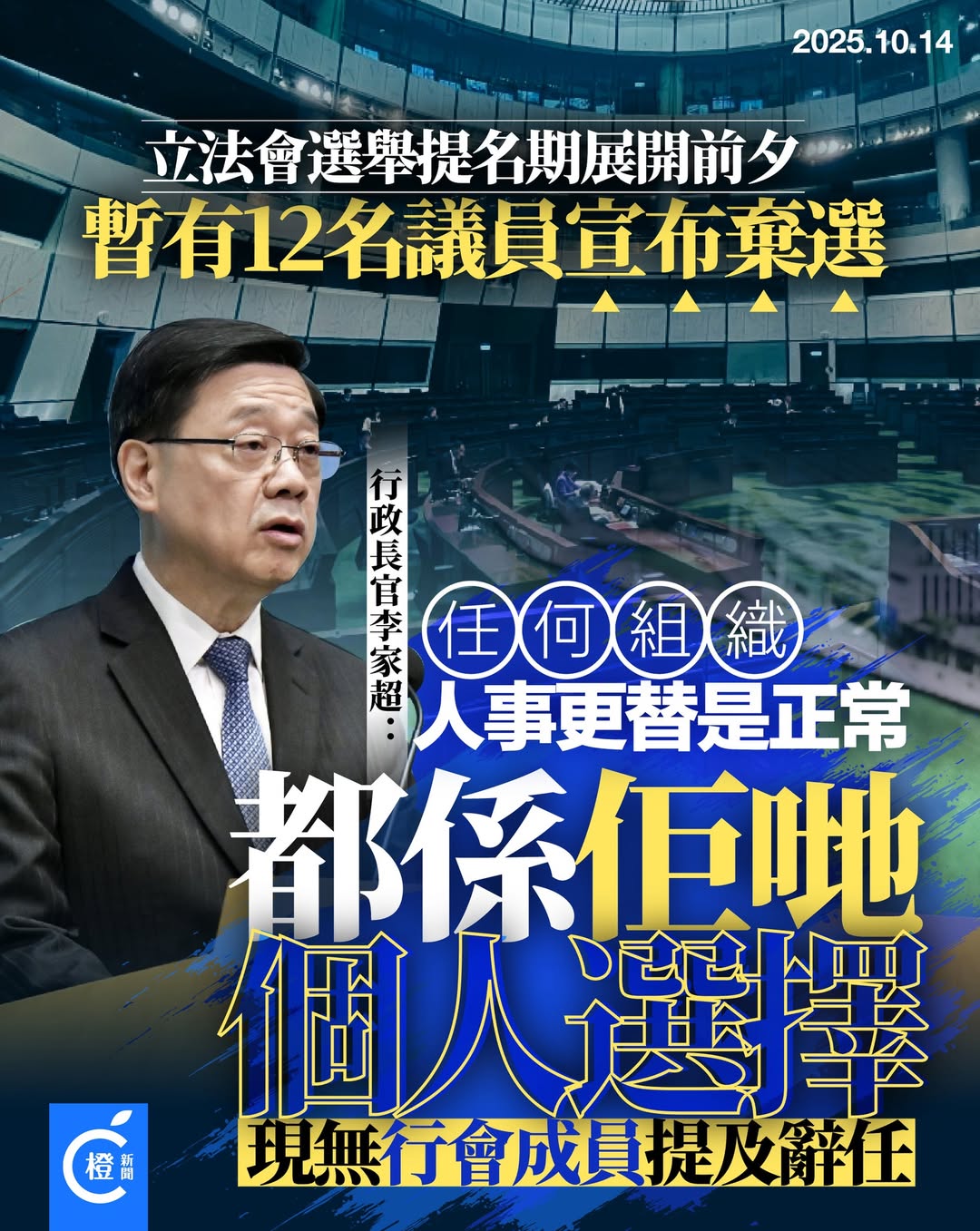 立法會選舉｜李家超：議員不參選屬個人選擇　現無行會成員提及辭任