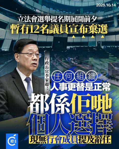 立法會選舉｜李家超：議員不參選屬個人選擇　現無行會成員提及辭任