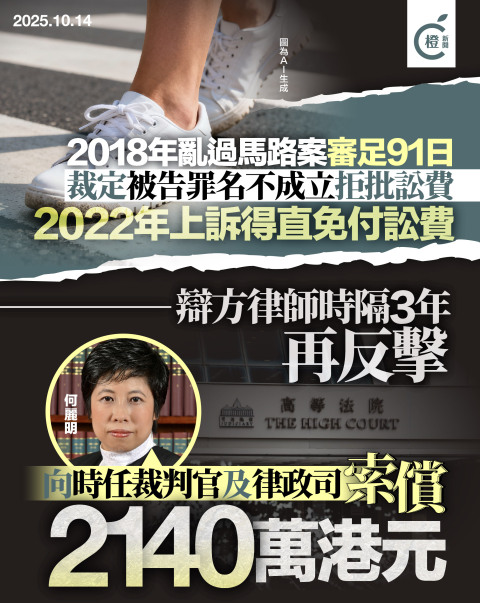 辯方不滿亂過馬路案審足91天　入稟向裁判官及主控等索償逾2000萬元