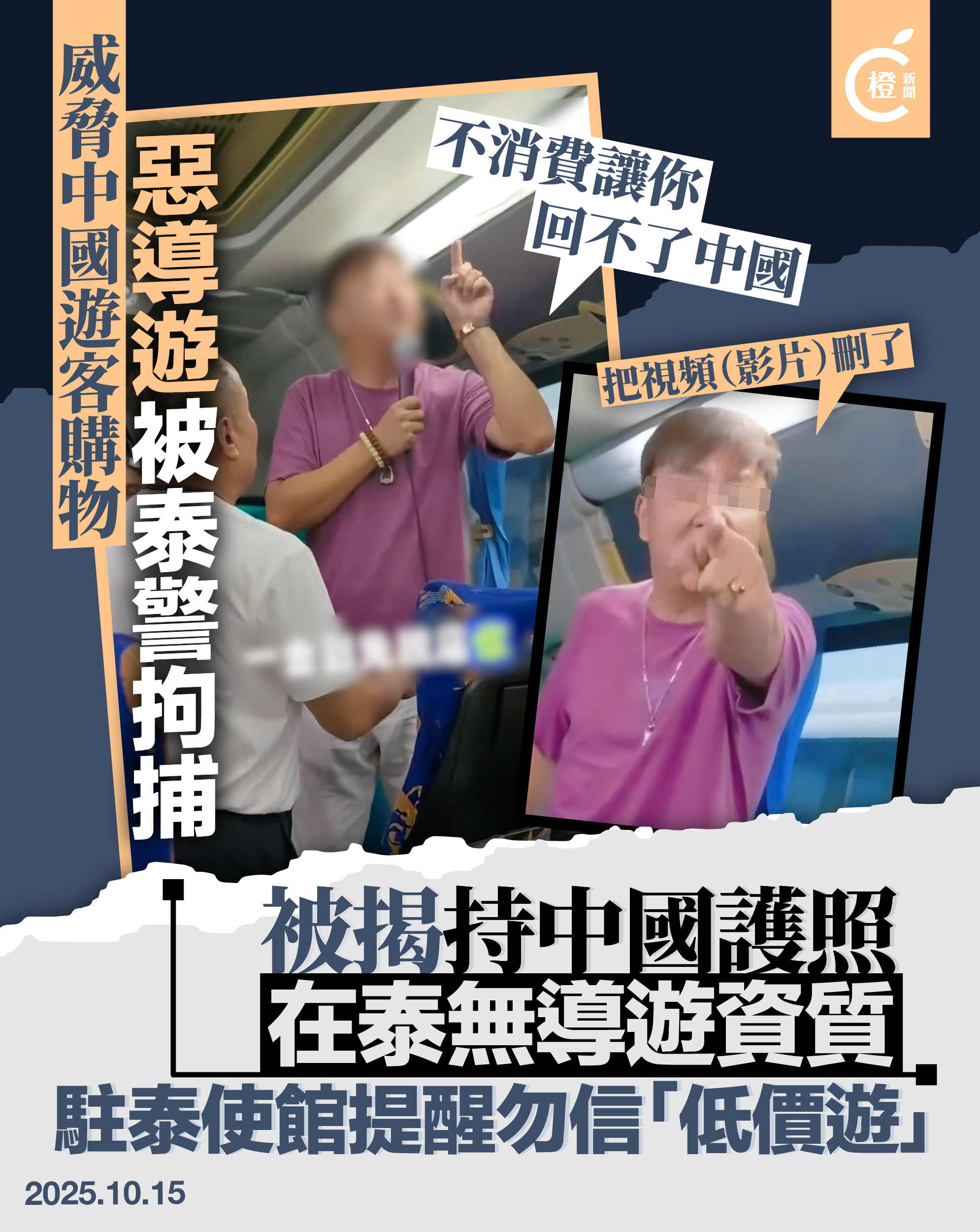 中國遊客遭「黑導遊」強制購物　涉案者已被拘　持中國護照在泰無導遊資質