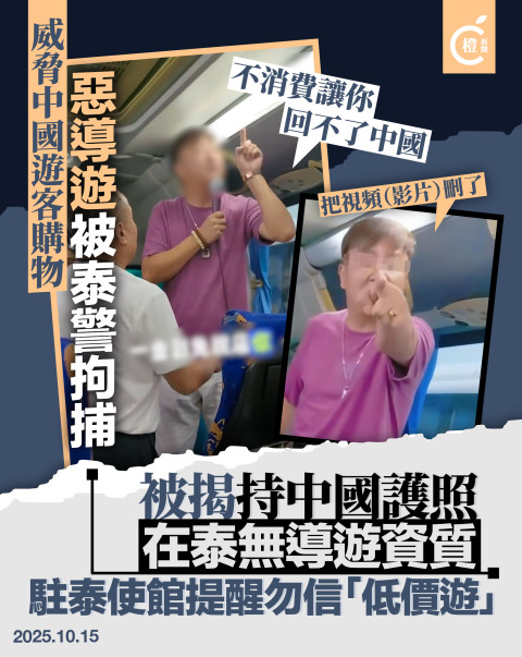中國遊客遭「黑導遊」強制購物　涉案者已被拘　持中國護照在泰無導遊資質