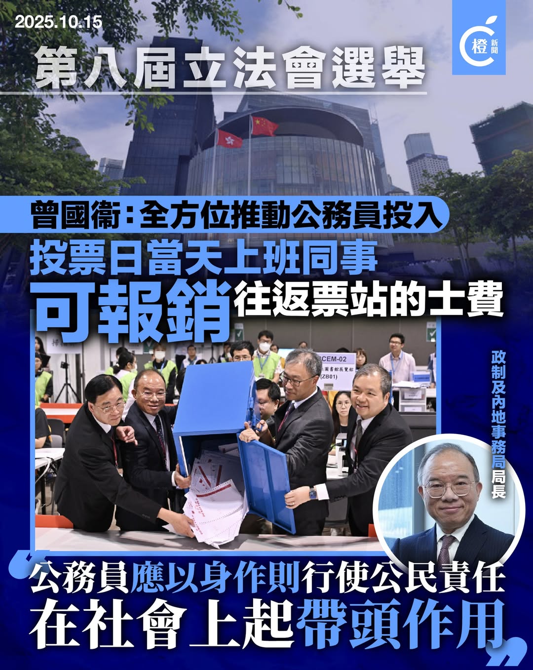 立法會選舉｜曾國衞：全方位推動公僕投入　當日上班可報銷往返票站的士費