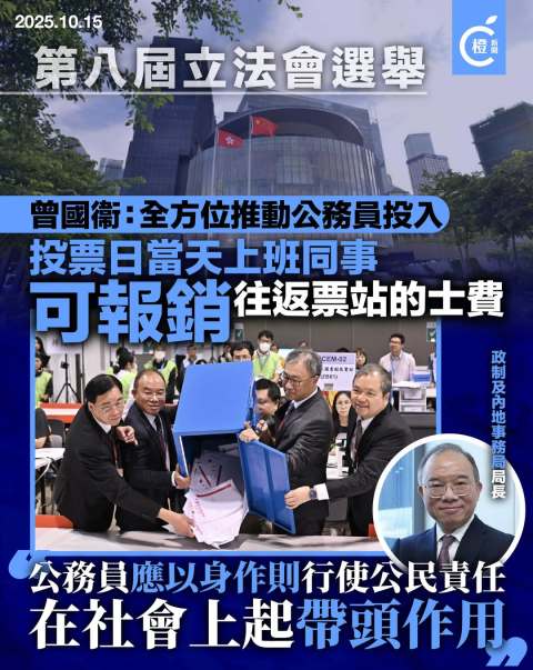 立法會選舉｜曾國衞：全方位推動公僕投入　當日上班可報銷往返票站的士費
