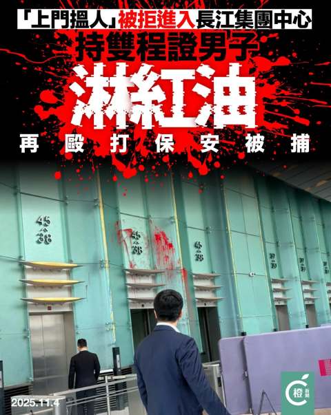 中環長江集團中心男子被拒進入  淋紅油兼毆打保安被捕