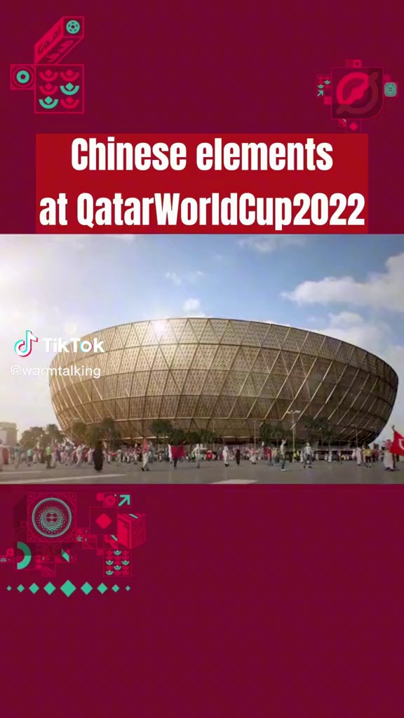 卡塔爾世界杯上的中國元素