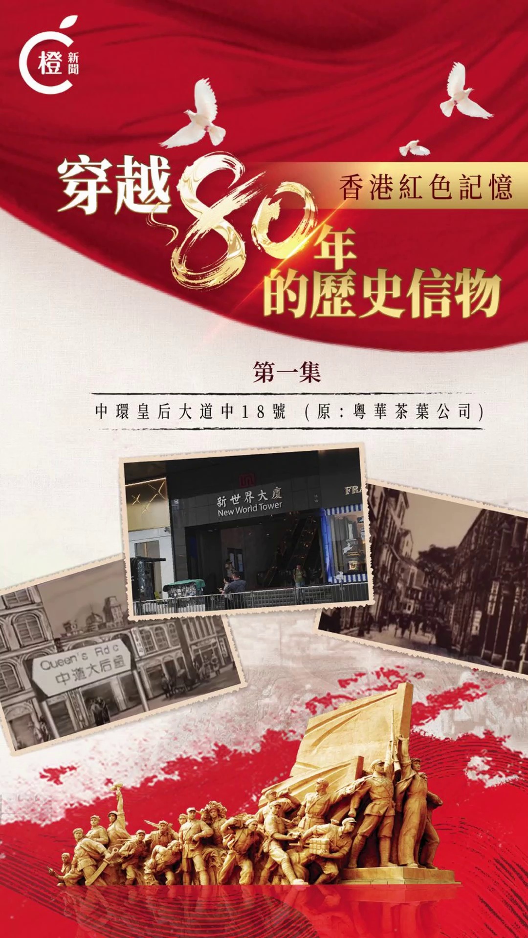 穿越80年的歷史信物 | 中環皇后大道中18號