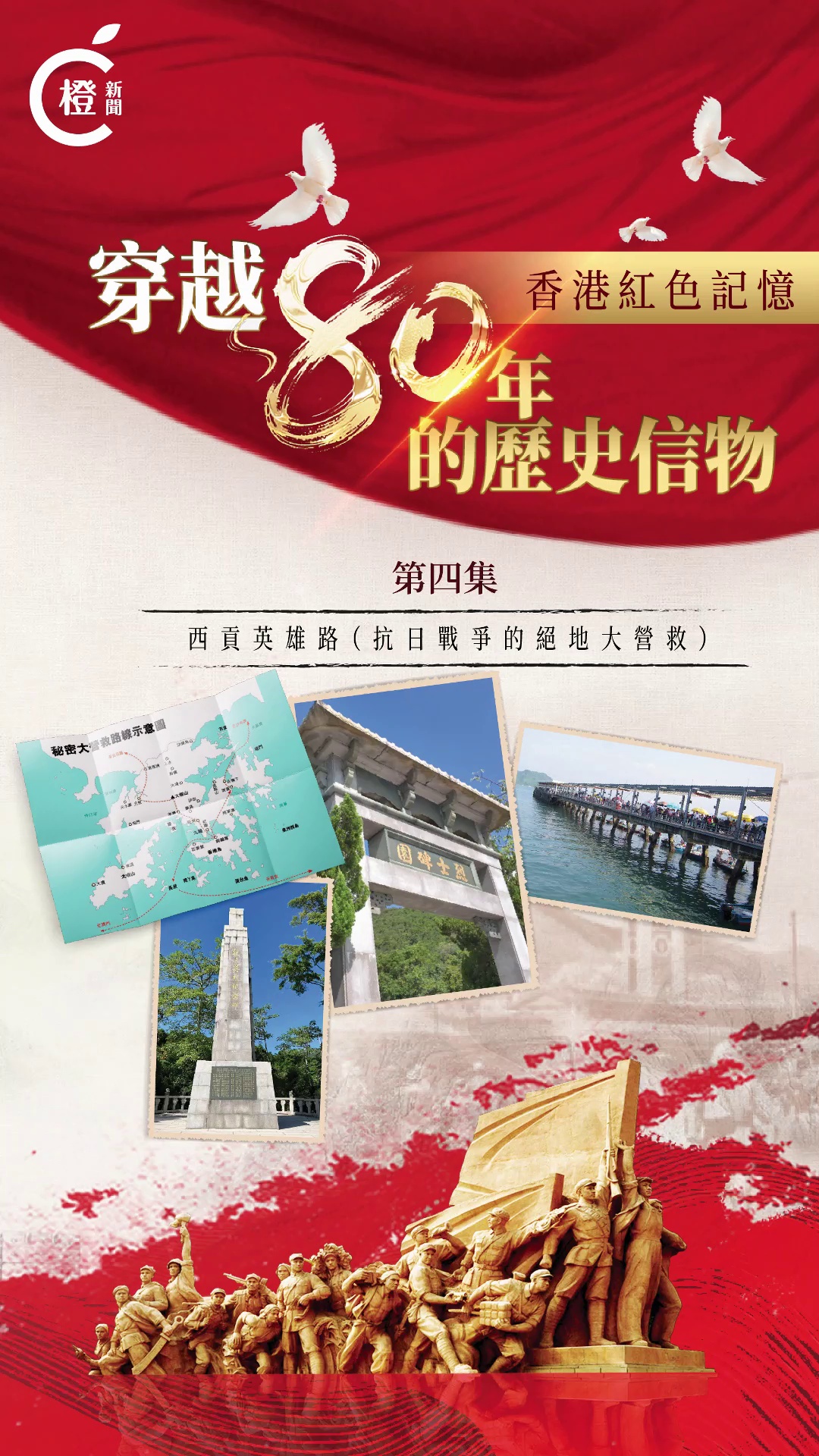 穿越80年的歷史信物 | 西貢英雄路