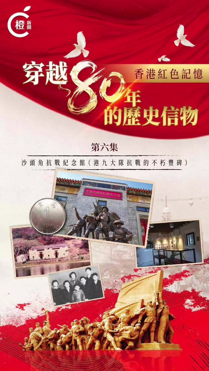 穿越80年的歷史信物 | 沙頭角抗戰紀念館