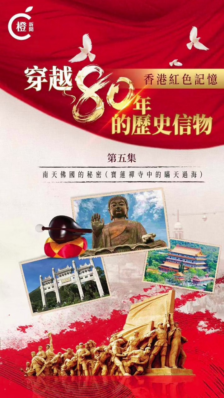 穿越80年的歷史信物 | 南天佛國的秘密
